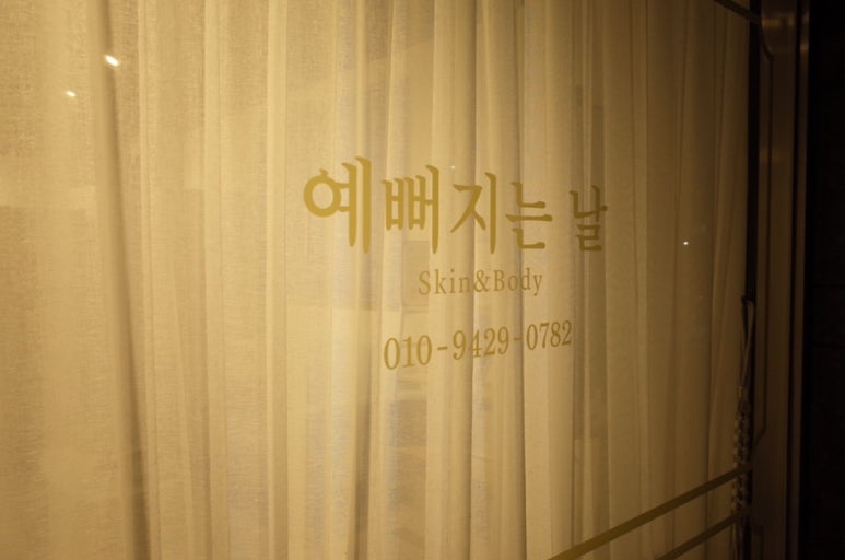 예뻐지는날 이미지