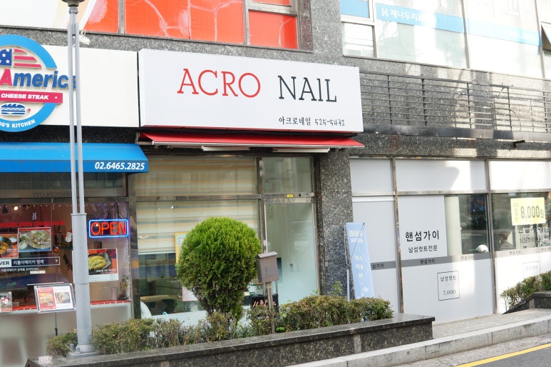 아크로네일 이미지