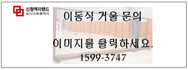 현대거울액자 이미지