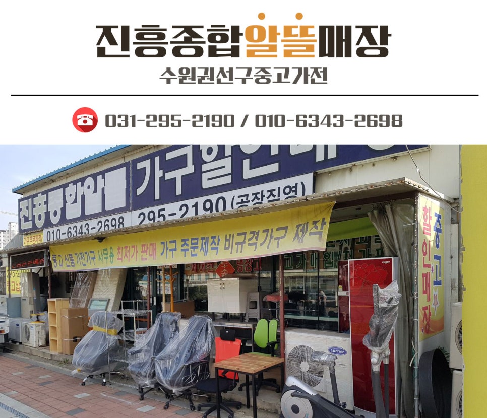 가전가구중고종합알뜰매장 이미지