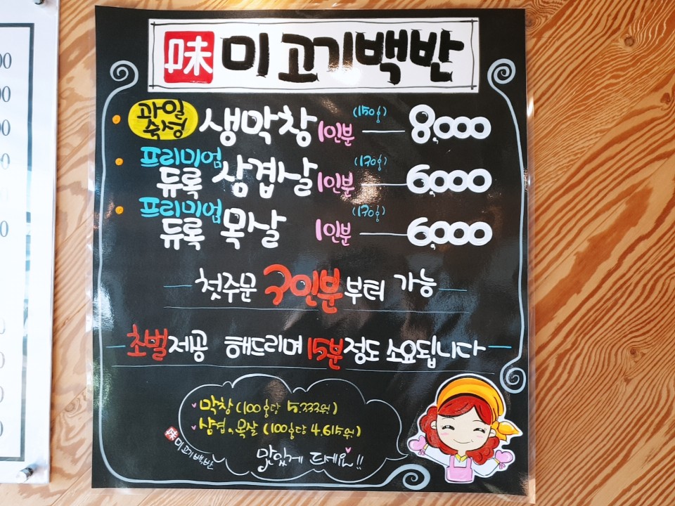 미고기백반 이미지