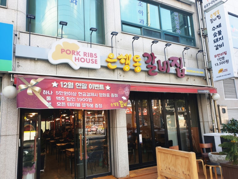 은행동갈비집여수 이미지