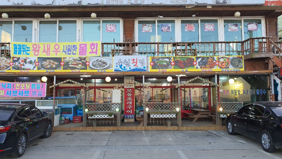 수원횟집 이미지