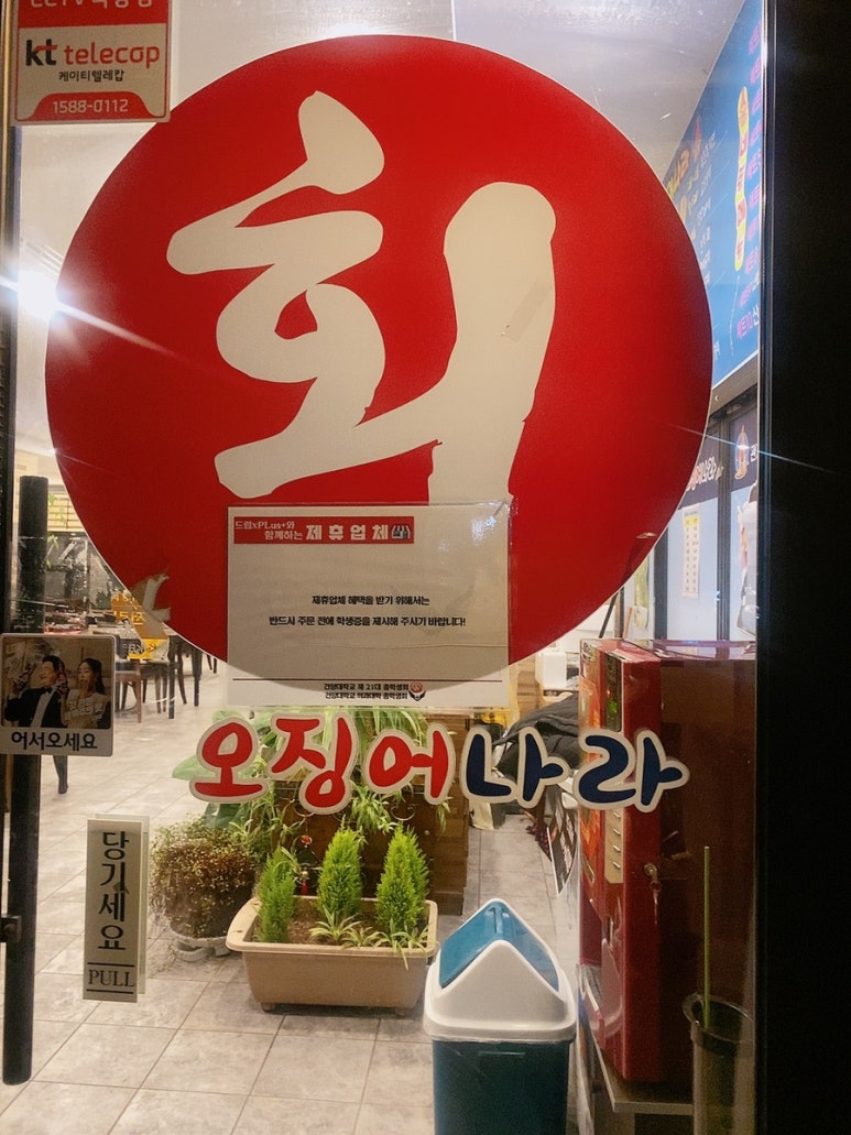 관저오징어나라 이미지