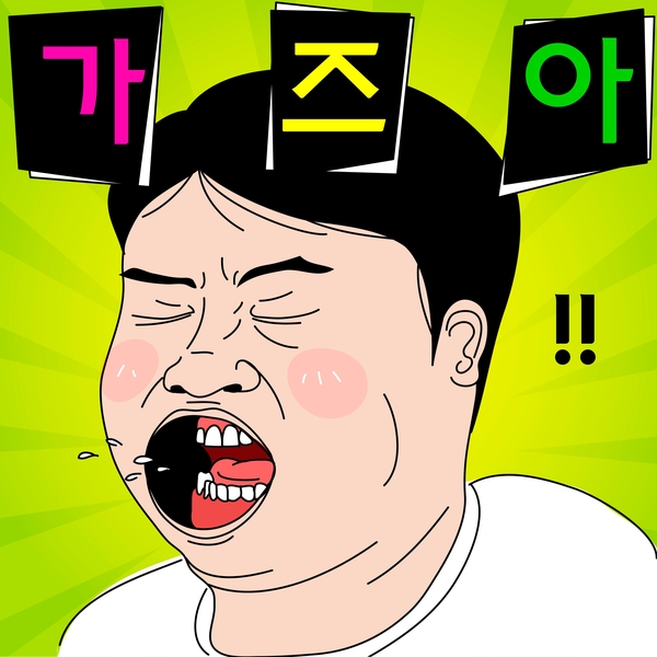 고고짐 이미지
