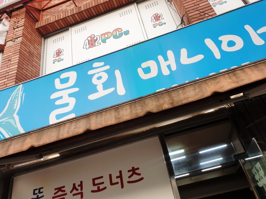 또또즉석도너츠 이미지