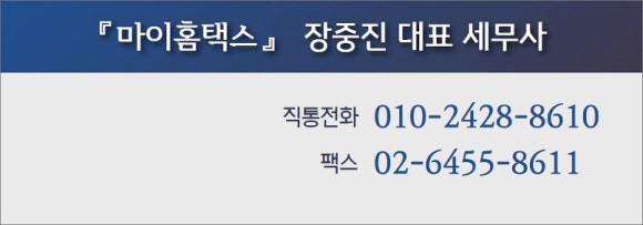 마이홈택스장중진세무사 이미지