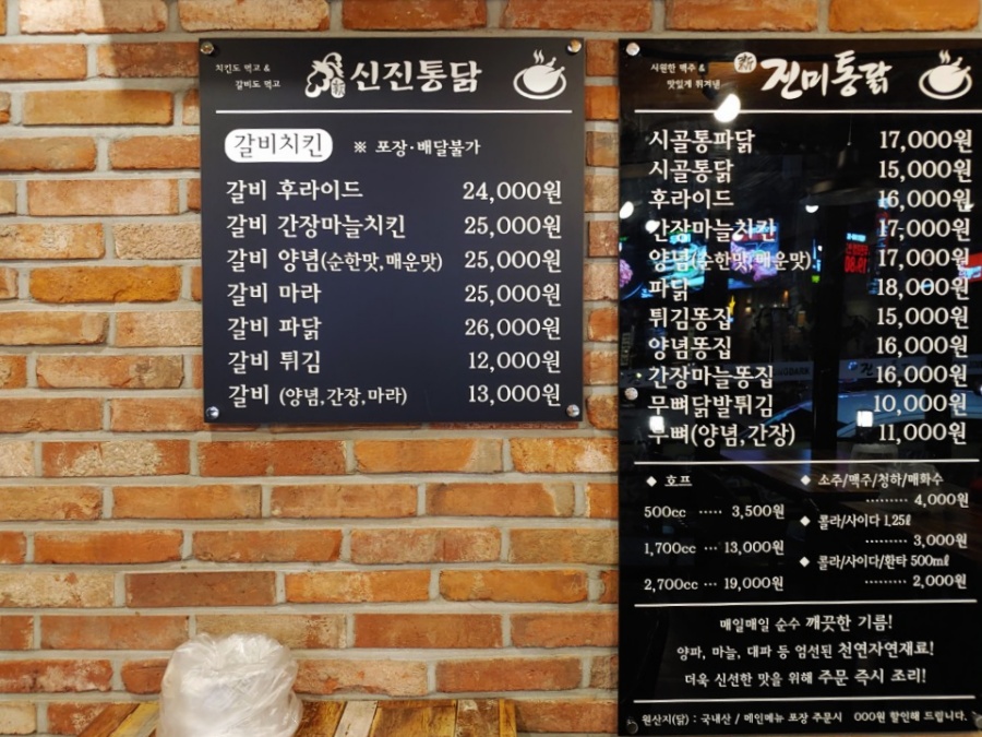 신진미통닭 이미지