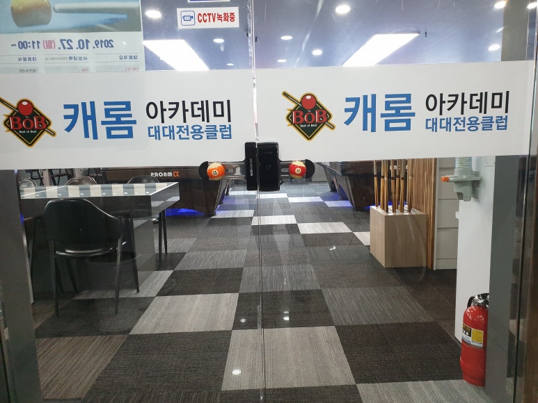 캐롬당구장 이미지