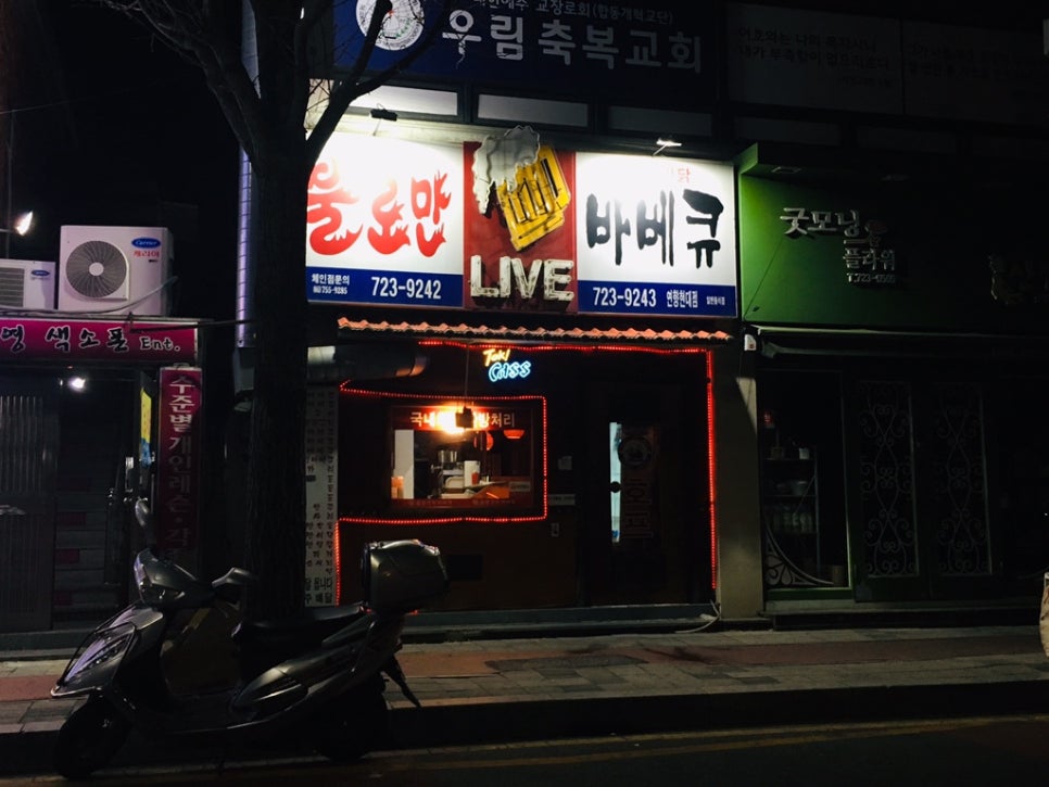 불로만숯불바베큐 연향현대점 이미지