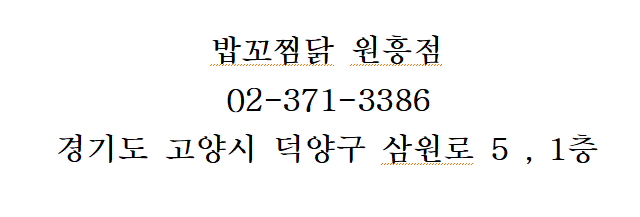 밥꼬찜닭 이미지