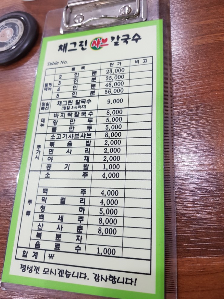 채그린샤브칼국수&섭국 이미지