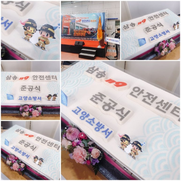 고양소방서(삼송119안전센터) 이미지