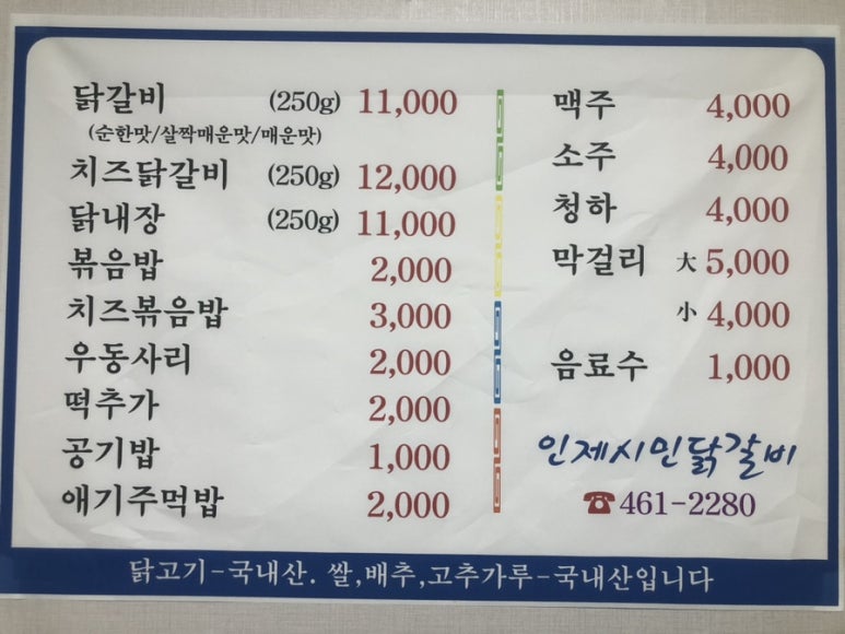 인제시민닭갈비 이미지