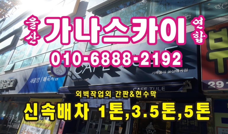 가나시공.간판 이미지