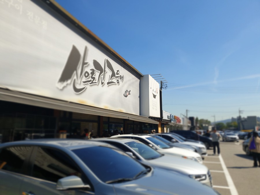 (주)산간고 이미지