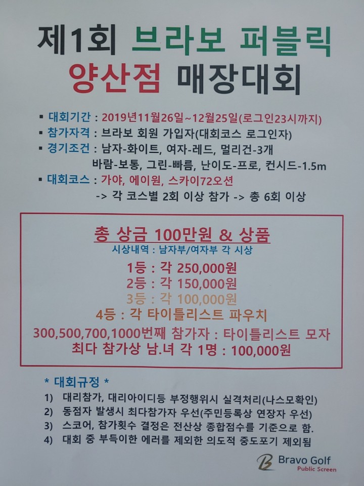 브라보골프그늘집 이미지