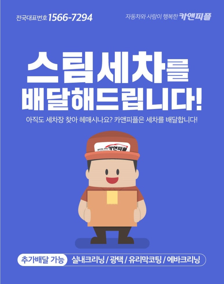 굿모닝출장세차 이미지