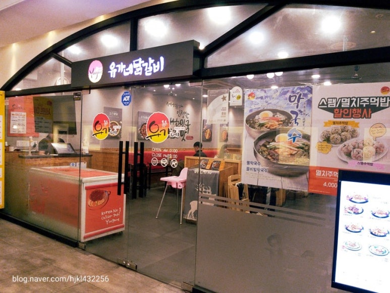 유가네닭갈비유스퀘어몰 이미지
