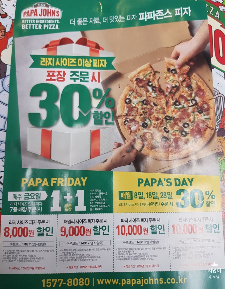파파존스양산물금점 이미지