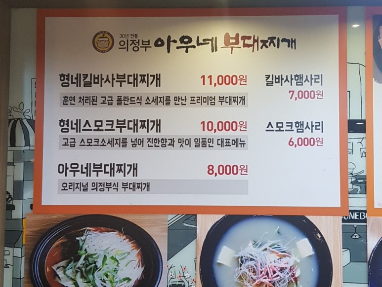 의정부아우네부대찌개 이미지