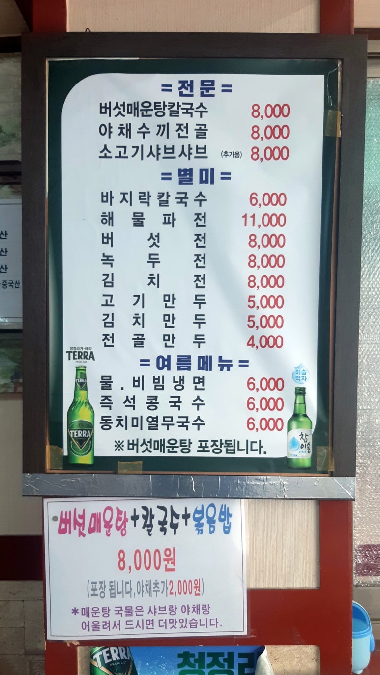 샤브샤브버섯칼국수 이미지