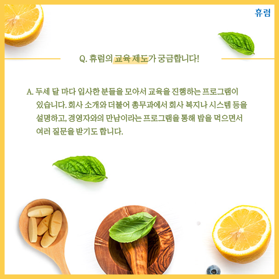 (주)휴럼 이미지