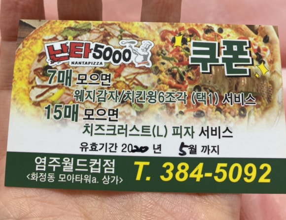 난타5000 염주월드컵점 이미지
