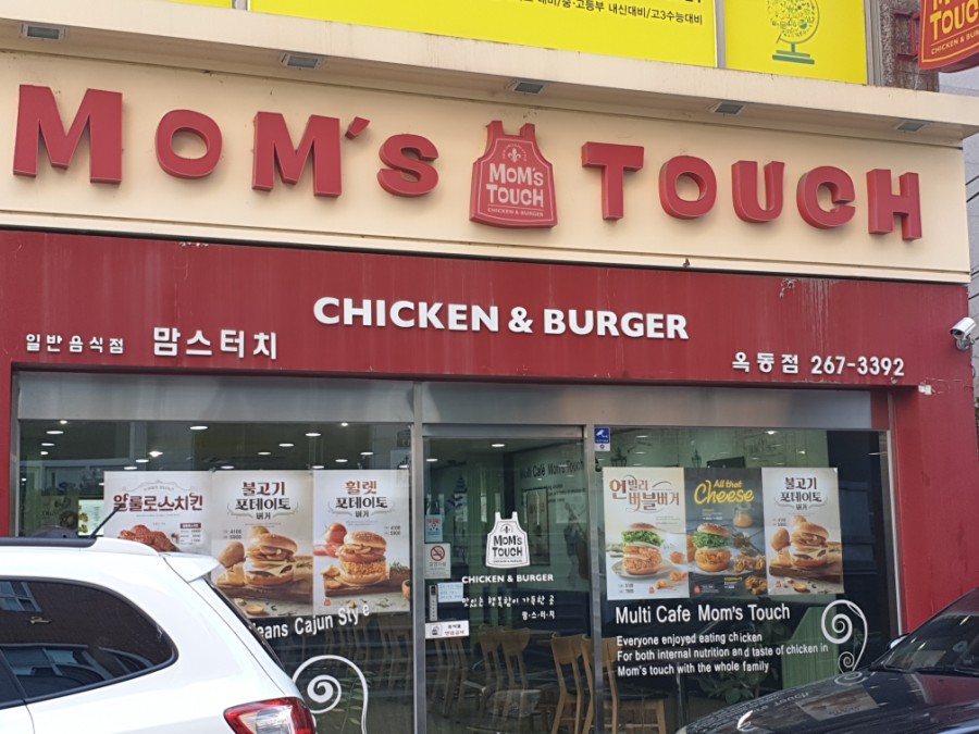 맘스터치옥동점 이미지