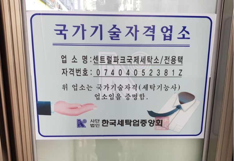 국제세탁소 이미지