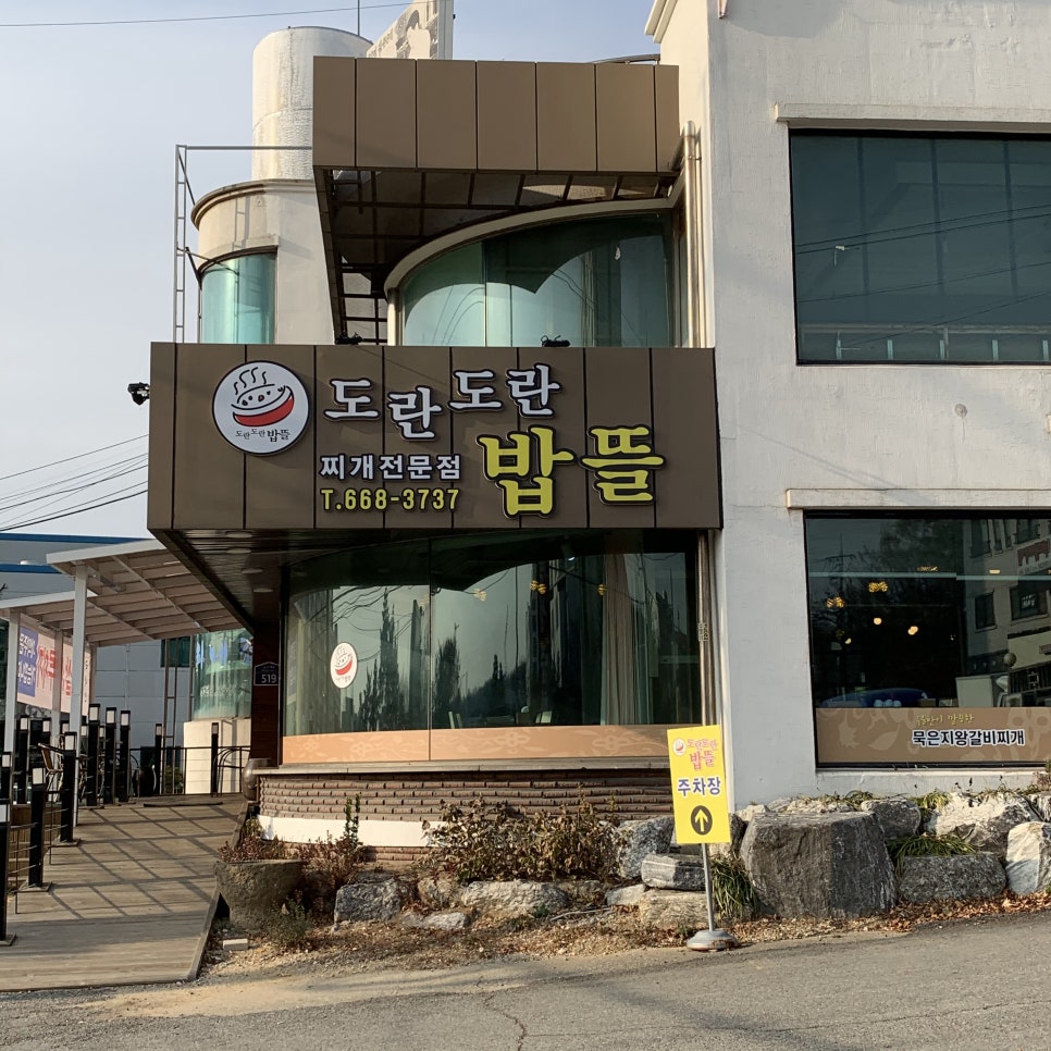 도란도란밥뜰 이미지