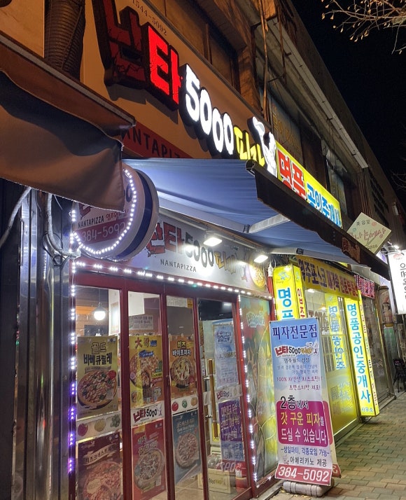 난타5000 염주월드컵점 이미지