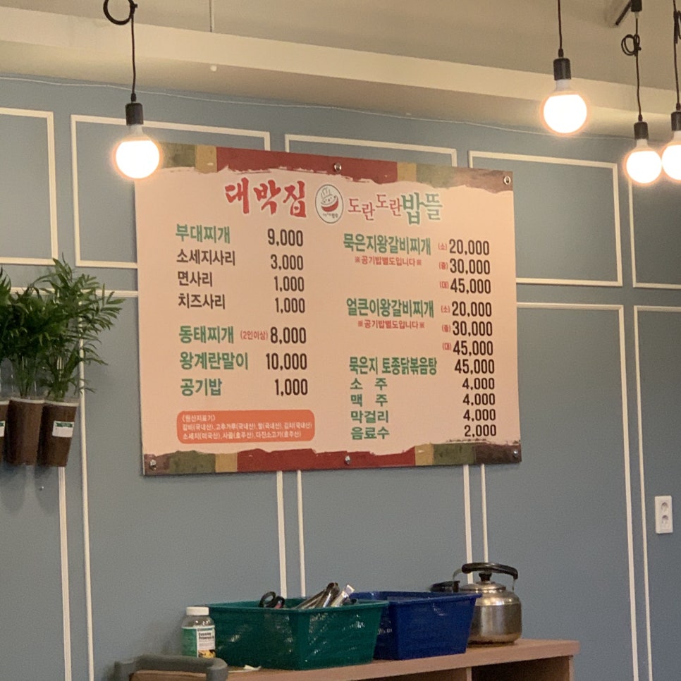 도란도란밥뜰 이미지