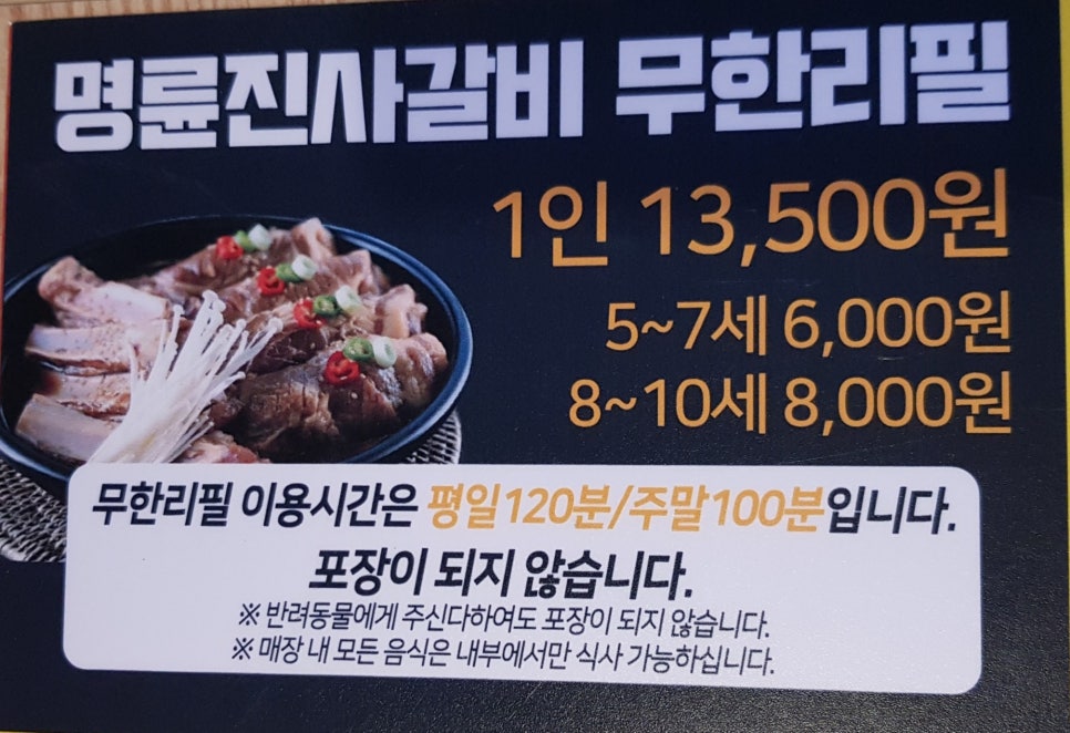 명륜진사갈비 양평점 이미지