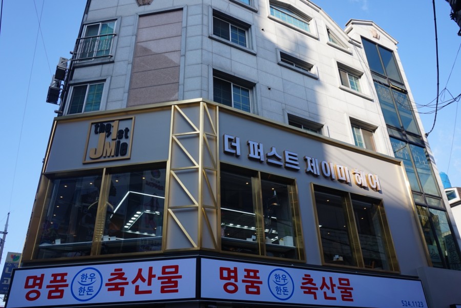 더퍼스트제이미헤어 이미지