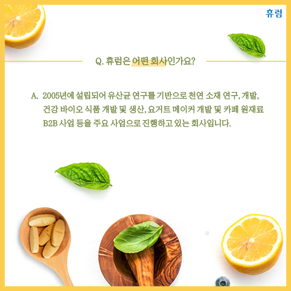 (주)휴럼 이미지