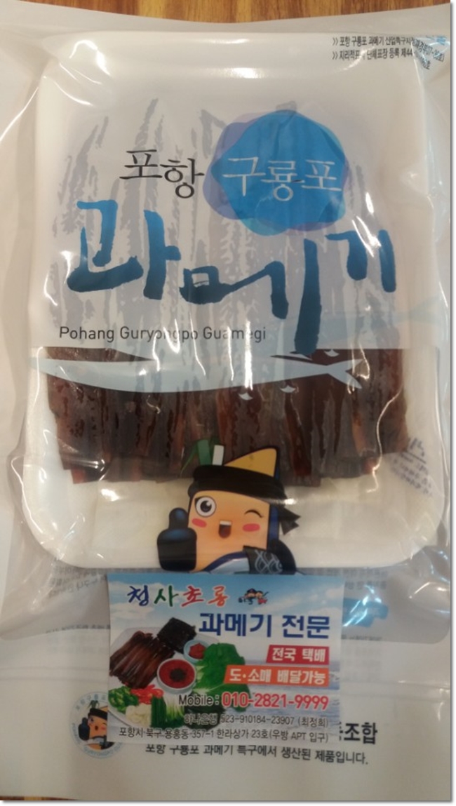 청사초롱과메기식당 이미지