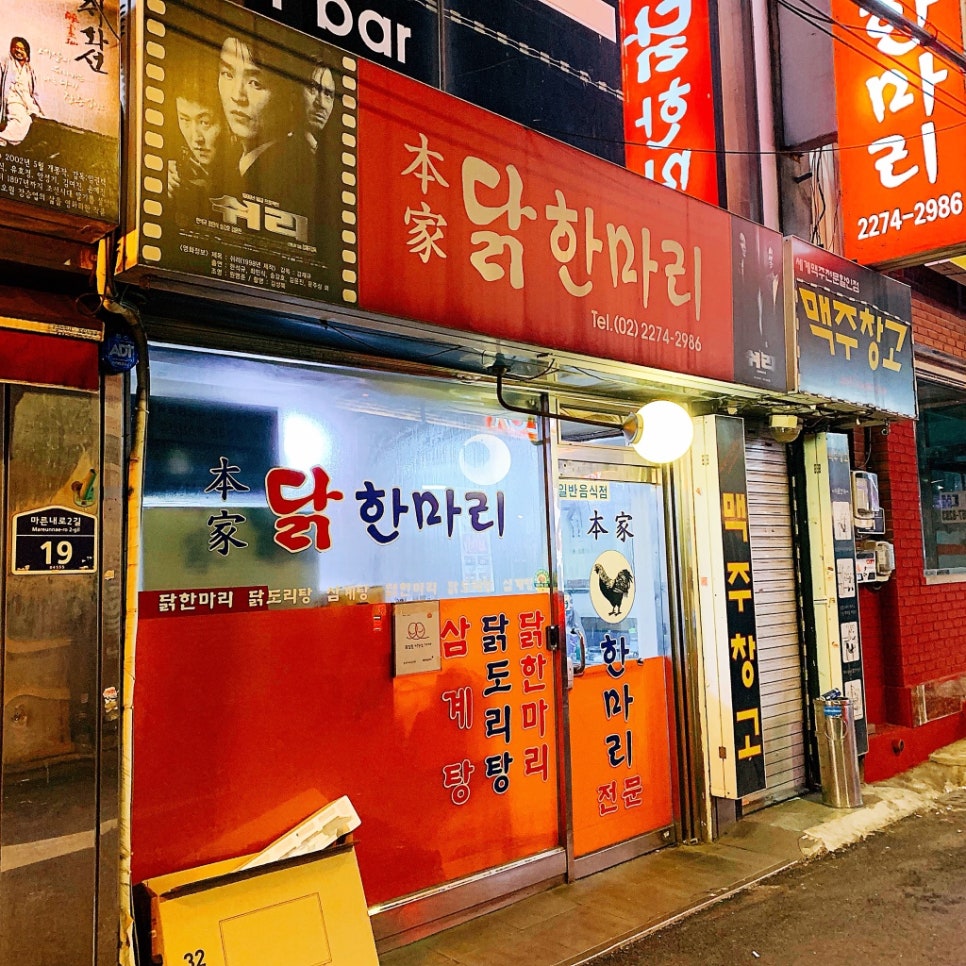 본가닭한마리 이미지