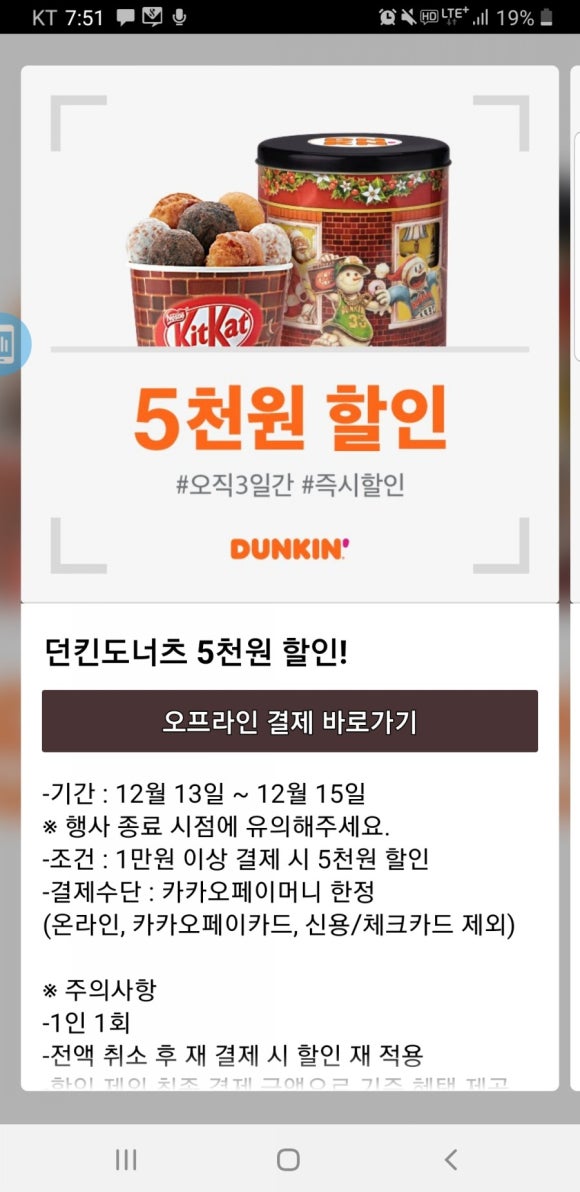 던킨도너츠 왕십리민자역사점 이미지