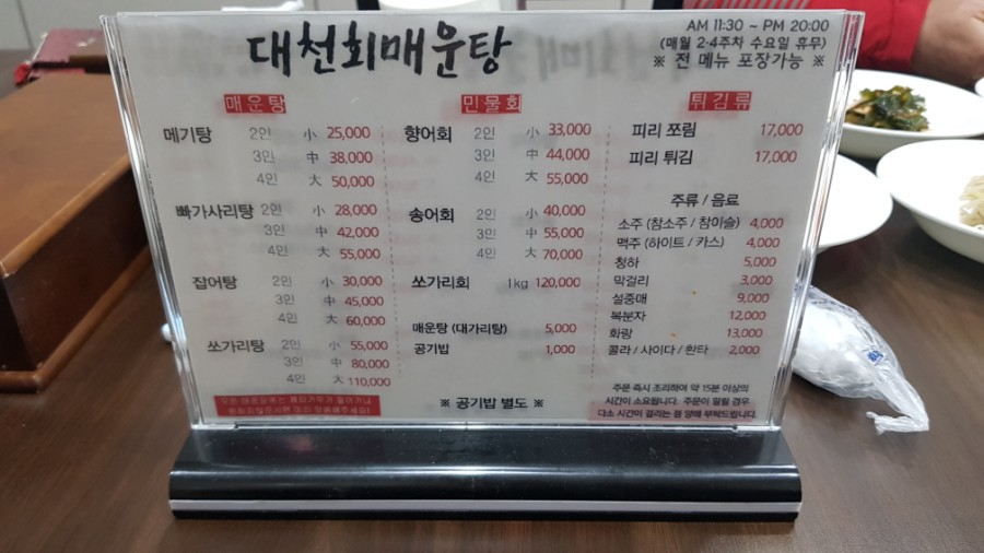 대천회매운탕 이미지
