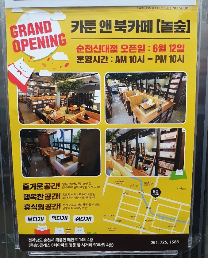 놀숲순천 이미지