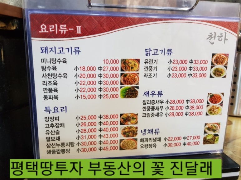 천하중화반점 이미지