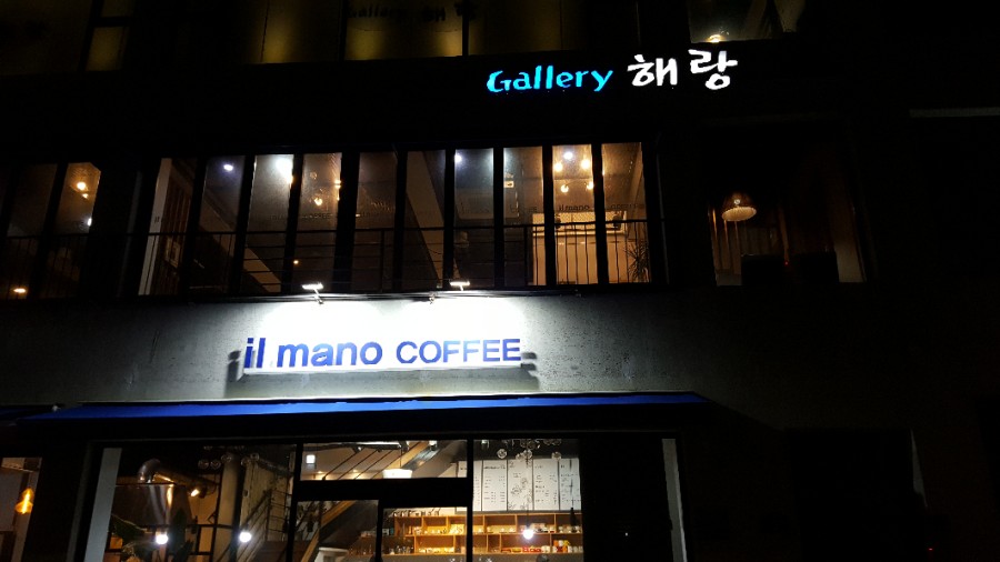 해랑갤러리 이미지
