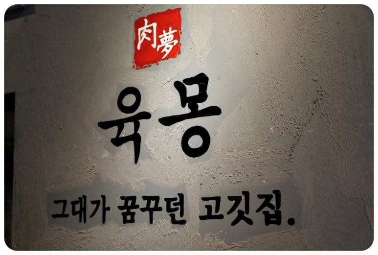 돈육몽 이미지