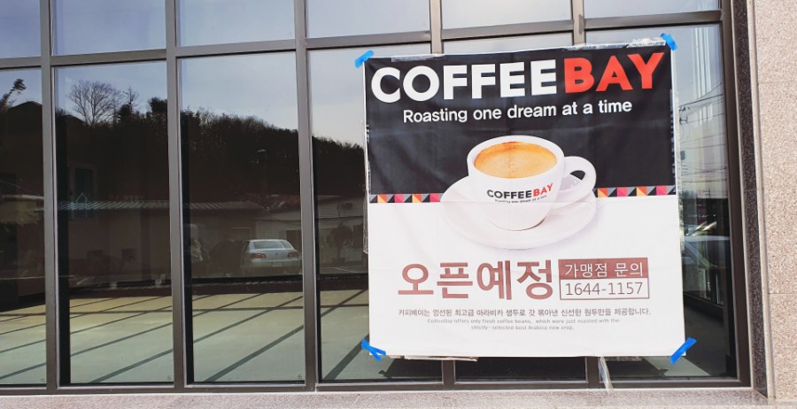 커피베이 경기광주태전동점 이미지
