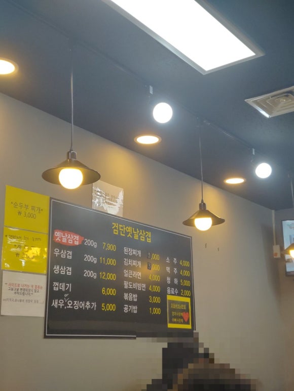 검단옛날삼겹 이미지