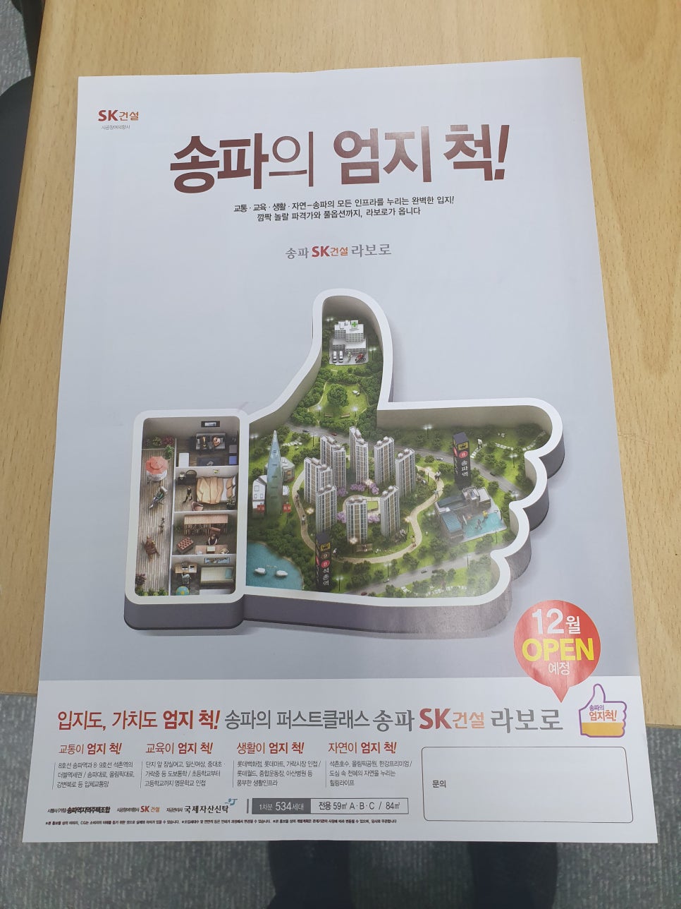 송파라보로 이미지