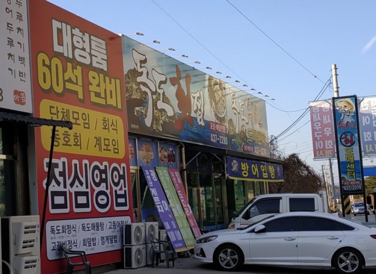 독도회 이미지