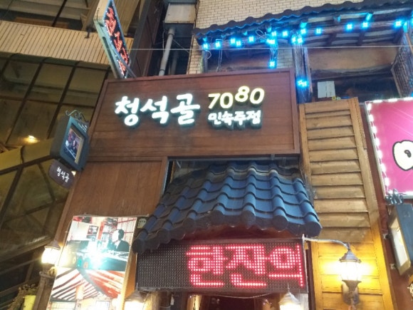 청석골7080 이미지