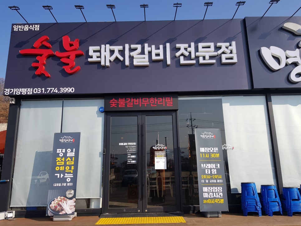 명륜진사갈비 양평점 이미지
